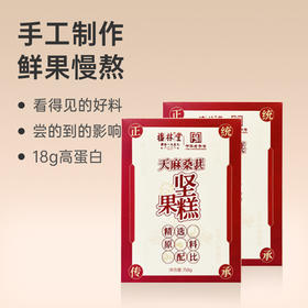 【天麻桑葚坚果糕】 清香解腻 清甜醒神 休闲零食 150g/盒*3lc