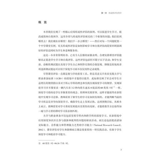 运用形成性评估增强学习、提高成绩与开展自我调节/改进学生学习评估译丛/钟丽佳 译/浙江大学出版社 商品图1