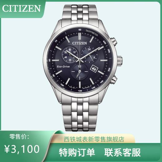 西铁城/CITIZEN光动能正品钢带商务经典三眼计时男表AT2570-56L 商品图9