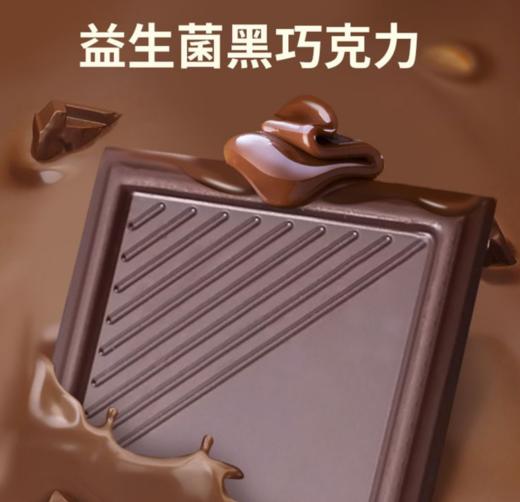 272517膳喆堂益生菌黑巧克力Y 商品图3