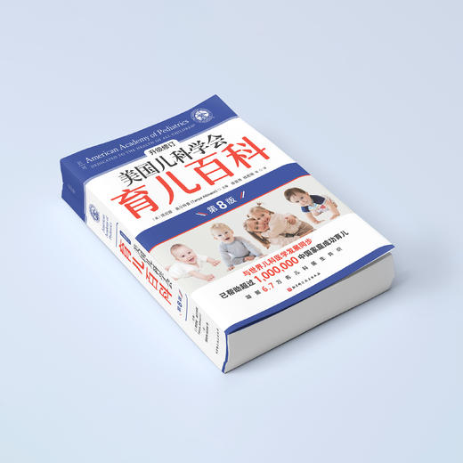 《美国儿科学会育儿百科（第8版）》 商品图6