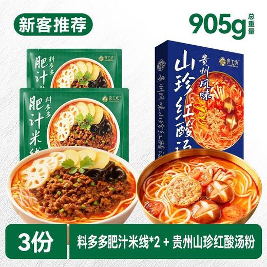 【米线组合3袋】良工坊港式肥汁米线贵州红酸汤米线速食酸辣粉 商品图1