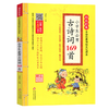诵读经典中华优秀传统文化读本 小学生必背古诗词169首注音版北京教育出版社 商品缩略图0