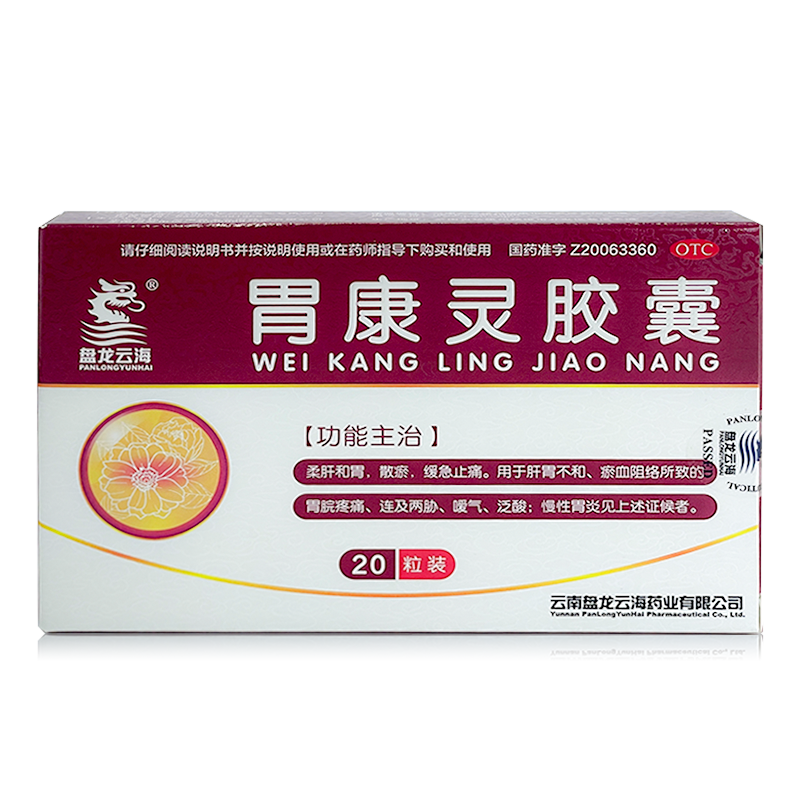 【盘龙云海】 胃康灵胶囊 0.4g*20粒/盒