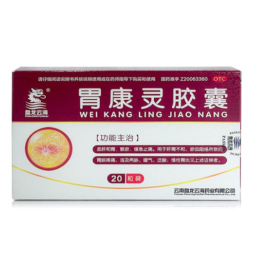 【盘龙云海】 胃康灵胶囊 0.4g*20粒/盒 商品图0