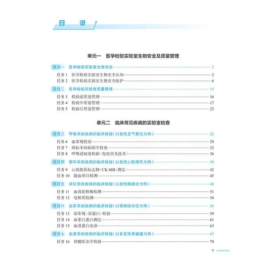 医学检验综合实训 邵启祥 陶玲 主编 供医学检验技术、卫生检验与检疫技术等专业用 专科 高职 9787117387118 人民卫生出版社 商品图3