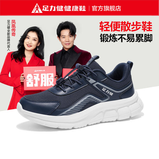 品牌直发！【足力健健康鞋】男女同款 轻便散步鞋 不易累脚 轻盈软弹 商品图1