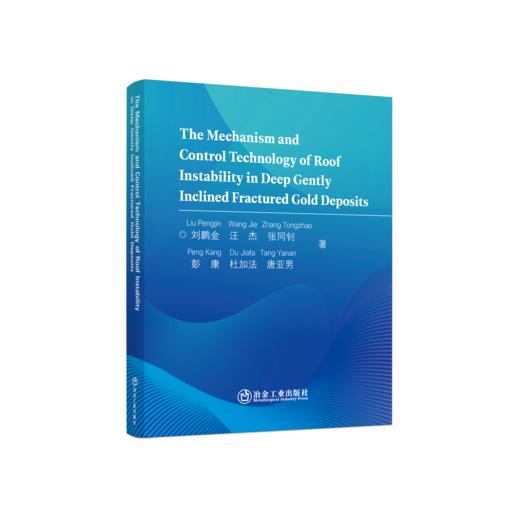 The mechanism and control technology of roof instability indeep gentlyinclinedfractured golddeposits 商品图0