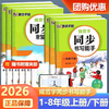 2026春墨点字帖规范字同步书写能手正楷大字护眼一二三四五六七八年级下册年级任选小学语文同步抄写本练字帖 商品缩略图0