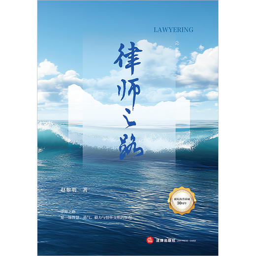 律师之路 赵黎明著 法律出版社 商品图1