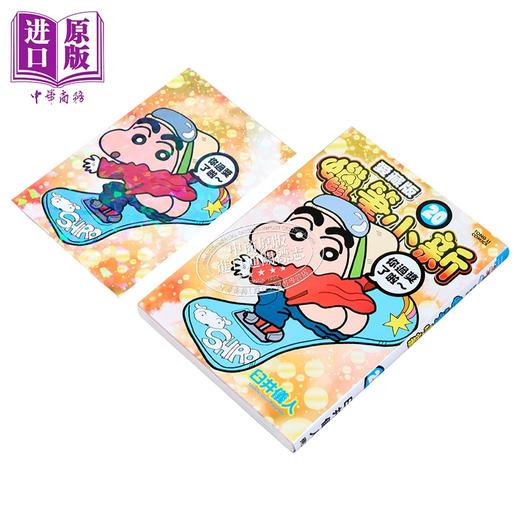 【中商原版】漫画 蜡笔小新 爱藏版 首刷附录版 第20集 臼井仪人 台版漫画书 东立出版 商品图1