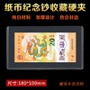 预定！龙钞保护套，10~20张保护盒！100张加厚透明整刀币盒 商品缩略图9