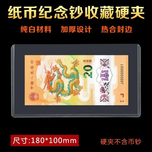 预定！龙钞保护套，10~20张保护盒！100张加厚透明整刀币盒 商品图9