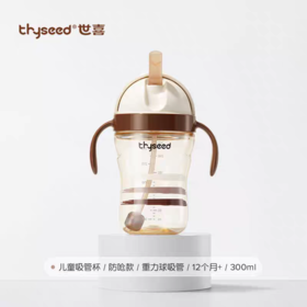 thyseed世喜儿童翻盖吸管杯（带杯套）