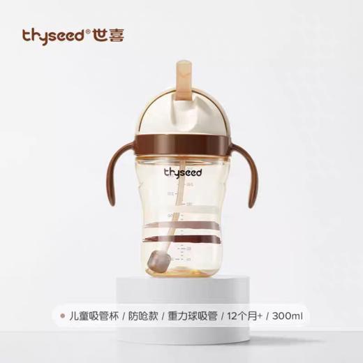 thyseed世喜儿童翻盖吸管杯（带杯套） 商品图0