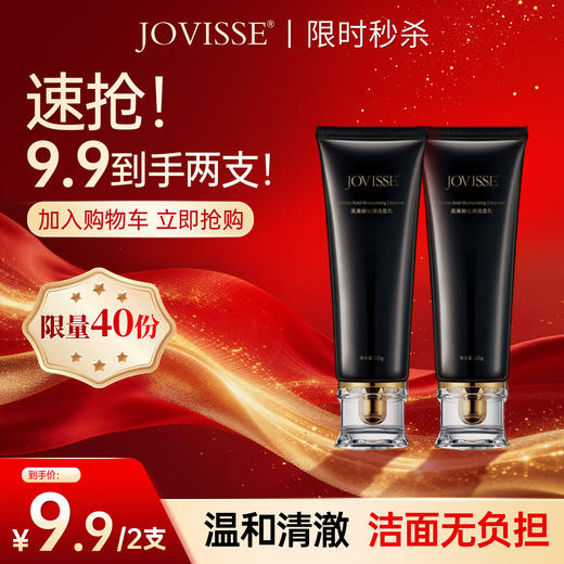 【🔥𝟵.𝟵秒杀】【限量25份】JOVISSE氨基酸沁润洁面乳120g*2支（有效期至26年6月 介意勿拍！！！） 商品图0