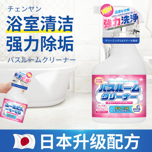 【聚划算！2瓶装浴室除垢清洁剂】浴室瓷砖清洁剂 卫生间玻璃顽固水垢浴缸强力去污去黄除水渍清洗剂 商品图1