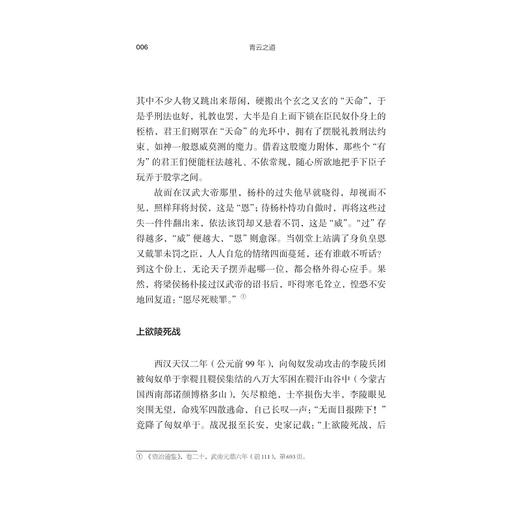 青云之道：中国古代官僚的世界+伏候圣裁：中国古代的君主与政治 商品图4