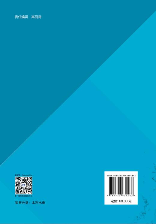 新疆灌溉用水技术指标体系研究 商品图1