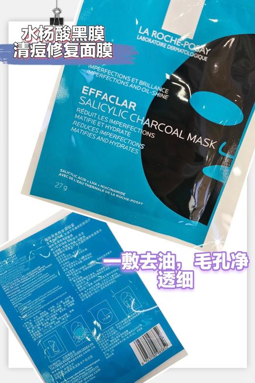 5片/10片 理肤泉清痘净肤修护面膜   黑膜控油 痘肌闭口 水杨刷酸毛孔 商品图3