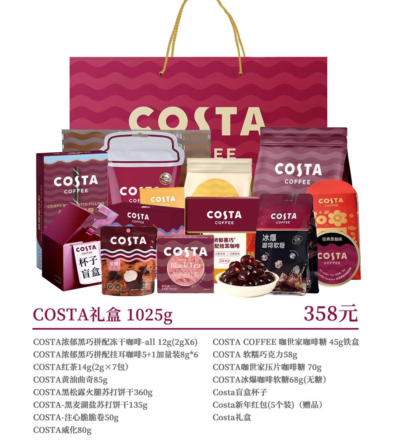 COST礼盒1025g