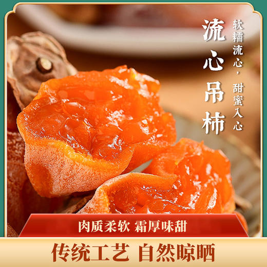 亩育万物 富平流心柿饼礼盒装  传统工艺晾晒，自然形成柿霜；甜如蜜软如棉的流心柿饼，甘美浓郁 商品图1