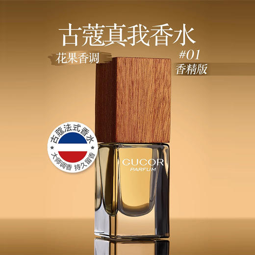 古蔻七日寻香系列香水-纪念日百货门店同款169249549 商品图0