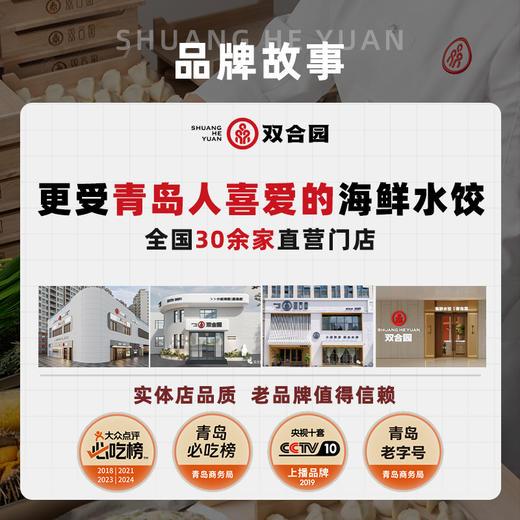 【乐德专属】双合园水饺海鲜水饺鲅鱼墨鱼黄花鱼海胆饺300g*4袋 商品图4