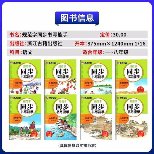2026春墨点字帖规范字同步书写能手正楷大字护眼一二三四五六七八年级下册年级任选小学语文同步抄写本练字帖 商品图1