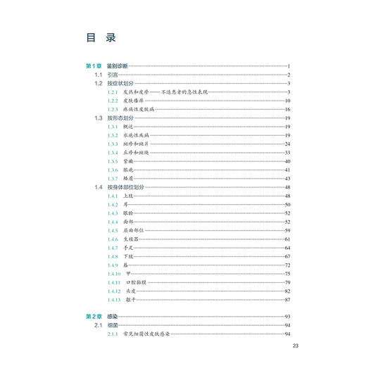 图解皮肤病 第2二版 杨春俊 高静 主译 本专著可以用来帮助快速诊断皮肤疾病或状况 皮肤病学与性病学9787117388528人民卫生出版社 商品图3