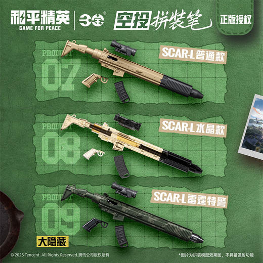 和平精英空投拼装盲盒笔-纪念日百货门店同款169151980 商品图3