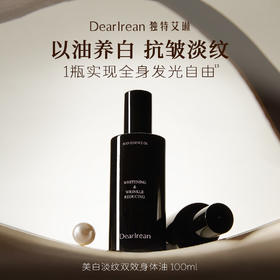 【新品】官方直发 独特艾琳 注白油 美白身体油喷雾紧致滋润抗皱精华油100ml