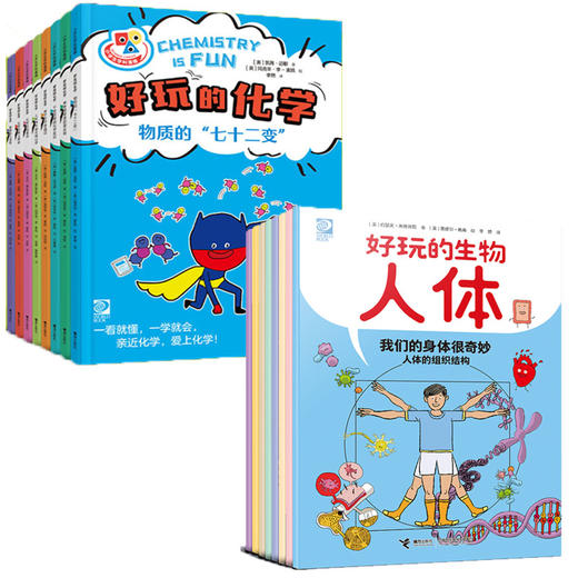 8岁+【可任选一套】好玩的化学+好玩的生物·人体 商品图0