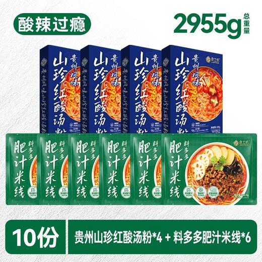 【米线组合10袋】良工坊港式肥汁米线贵州红酸汤米线速食酸辣粉 商品图3