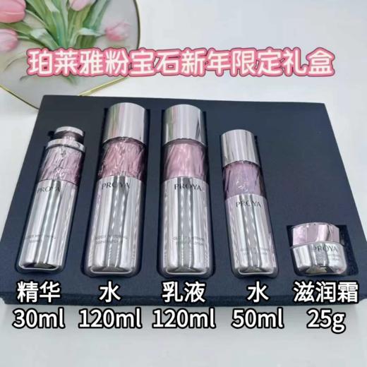 【出游季】珀莱雅蕴能集光曜白淡斑五件套【效期29年】 商品图1