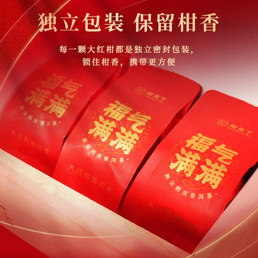 柑天下新会正宗柑普茶陈皮普洱茶橘普茶福气满满大红柑熟茶盒装 商品图4