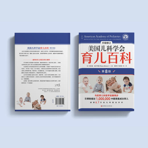 《美国儿科学会育儿百科（第8版）》 商品图8