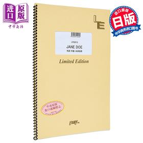 【中商原版】钢琴谱 JANE DOE 宇多田光×米津玄师 日文原版日韩 JANE DOE／米津玄師、宇多田ヒカル （ピアノソロ）