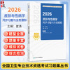 2026皮肤与性病学同步习题与全真模拟 全国卫生专业技术资格考试习题集丛书 崔勇 主编 2026职称考试 9787117391993人民卫生出版社 商品缩略图0