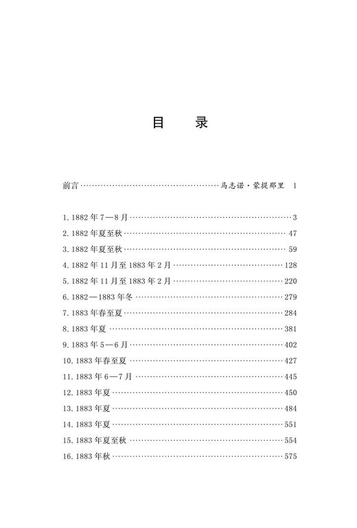 尼采著作全集(第10卷)：1882-1884年遗稿 商品图2