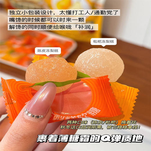 【超值4袋装】天昆果王 陈枇冻梨糕 陈皮冻梨膏+枇杷冻梨膏 独立包装 108g*4袋 商品图4