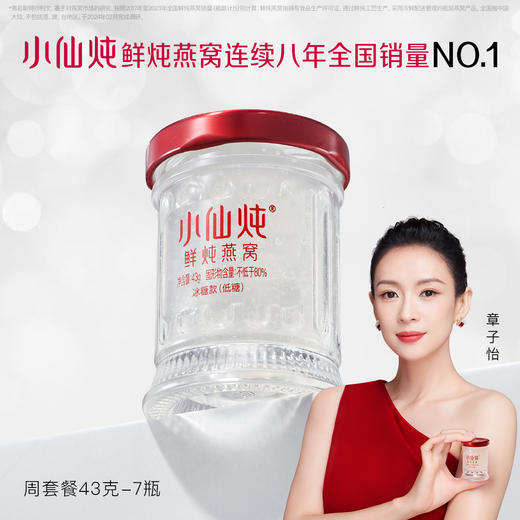 【小仙炖】鲜炖燕窝小鲜瓶 鲜采燕窝浓稠料足燕丝Q弹（无糖款/冰糖款43g/瓶）（2.16-2.18停发） 商品图6