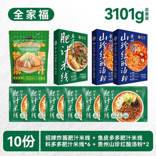 【米线组合10袋】良工坊港式肥汁米线贵州红酸汤米线速食酸辣粉 商品图0