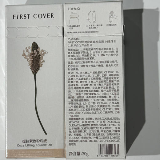 FIRST COVER紧致提拉粉底液-纪念日百货门店同款169249531 商品图4