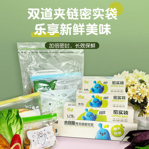 悦适双夹链密实袋四联装共85只 商品图1