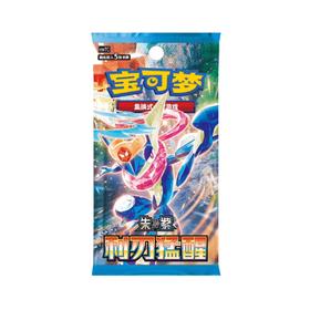 （15.0 瘦）宝可梦集换式卡牌游戏-朱&紫 利刃猛醒