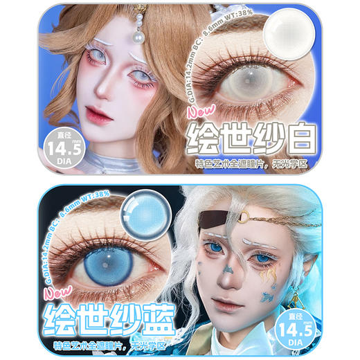 【活动】LENSPOP年抛 新品 绘世纱系列 绘世纱白/绘世纱蓝/绘世纱紫灰/绘世纱紫 COS同款推荐 第五人格/红夫人/渔女/火影忍者雏田/鬼灭之刃香奈惠 全覆盖显色美瞳 小红书热门款式 商品图1