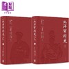 预售 【中商原版】北洋军阀史 增订珍藏版 布面精装 港台原版 来新夏 焦静宜 莫建来 张树勇 刘本军 香港中华书局 商品缩略图0