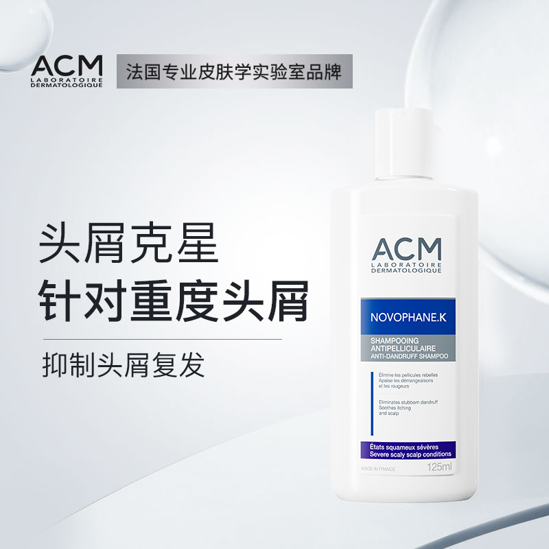 【ACM】净透洗发水