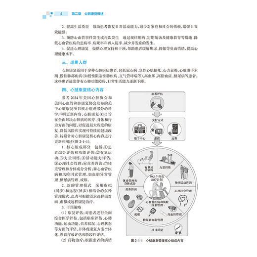 康复治疗师临床工作指南 心肺疾患康复治疗技术 第2二版 朱利月 梁崎 主编 参考书 西医 临床医学 9787117390422 人民卫生出版社 商品图4